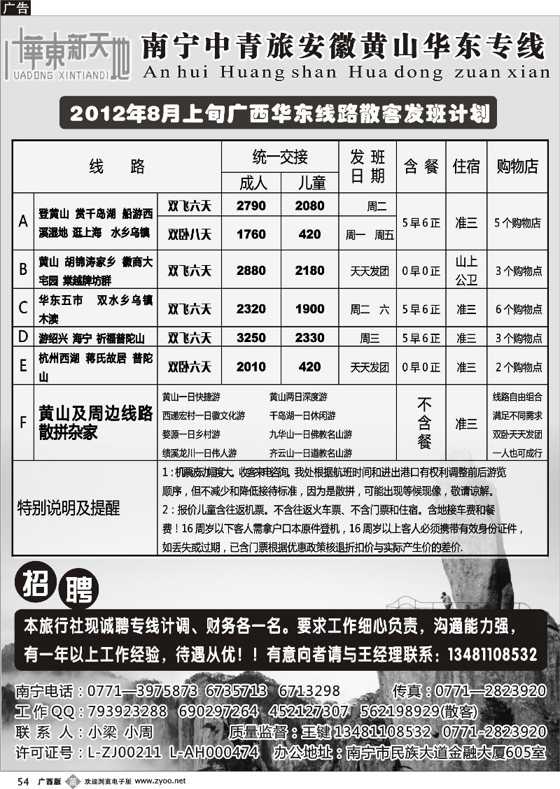 b54华东新天地—华东普陀山黄山散客计划
