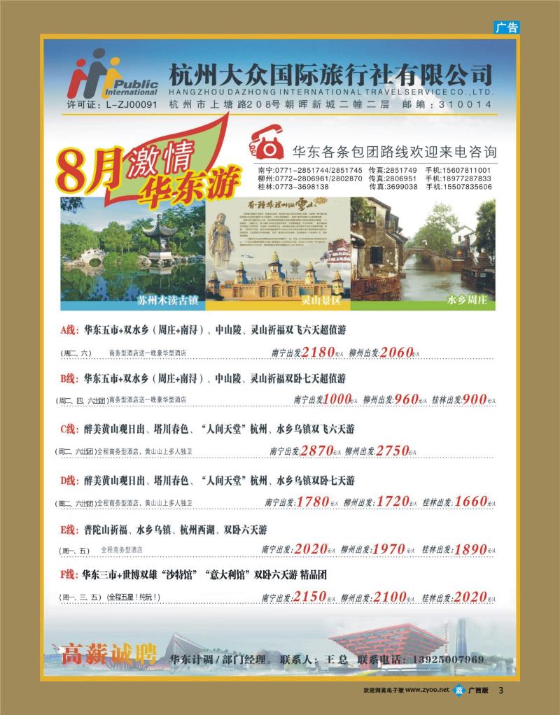bb03杭州大众