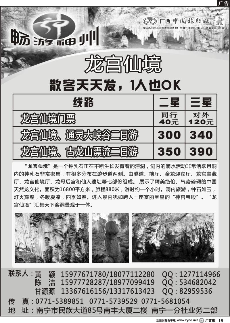 r19畅游神州—龙宫仙境专线