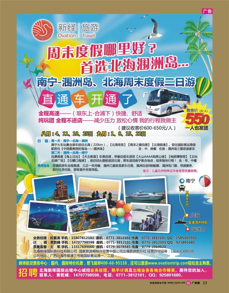 r23北海新绎国旅--涠洲岛直通车旅游