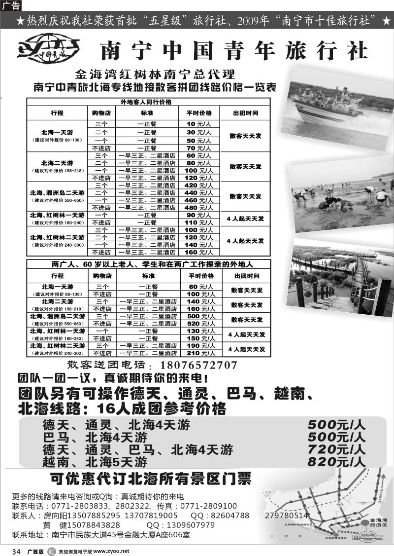 r34南宁青旅—北海专线