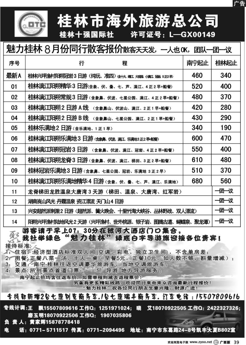 r39桂林海外旅行社有限公司-魅力桂林