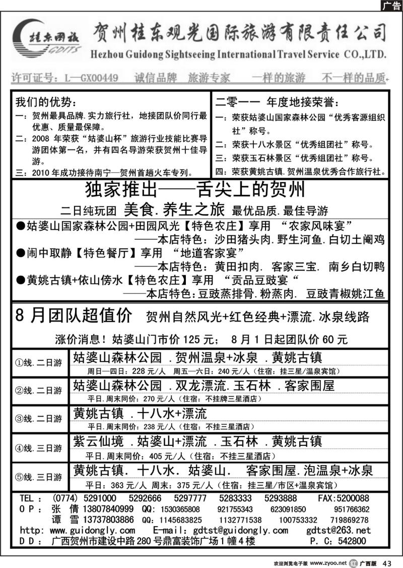 r43贺州桂东观光国际旅游有限责任公司
