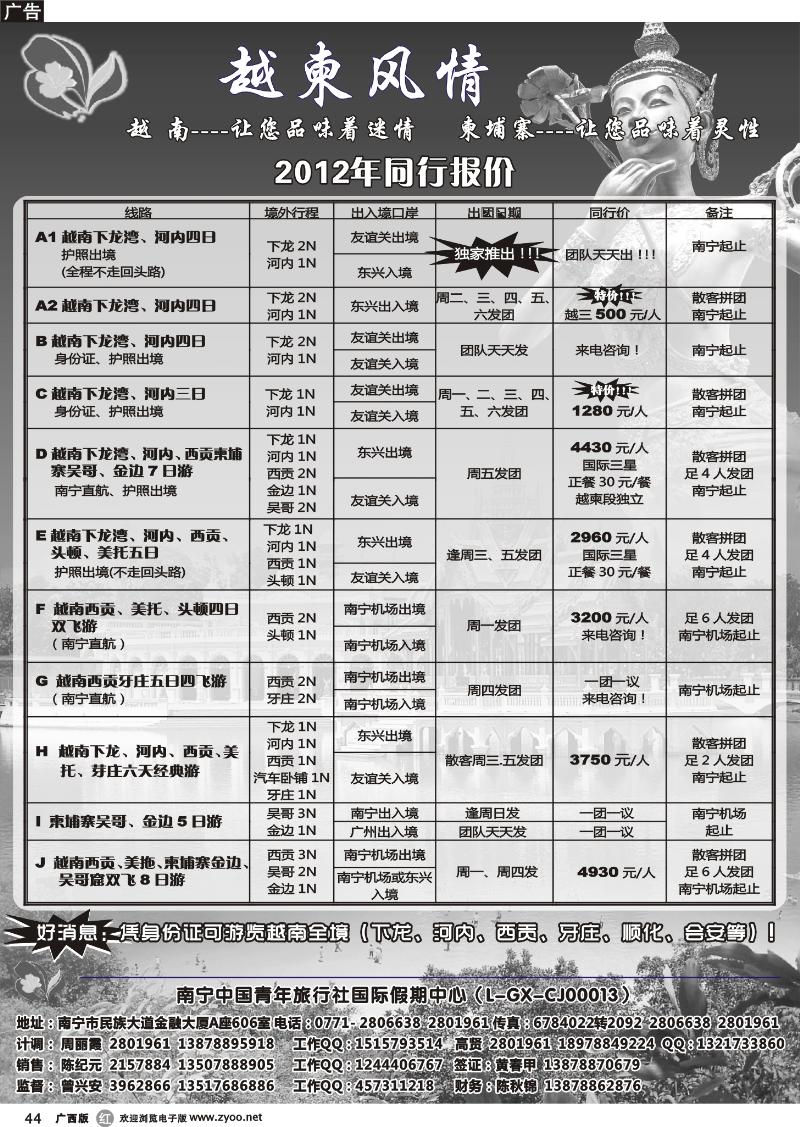 r44越柬风情