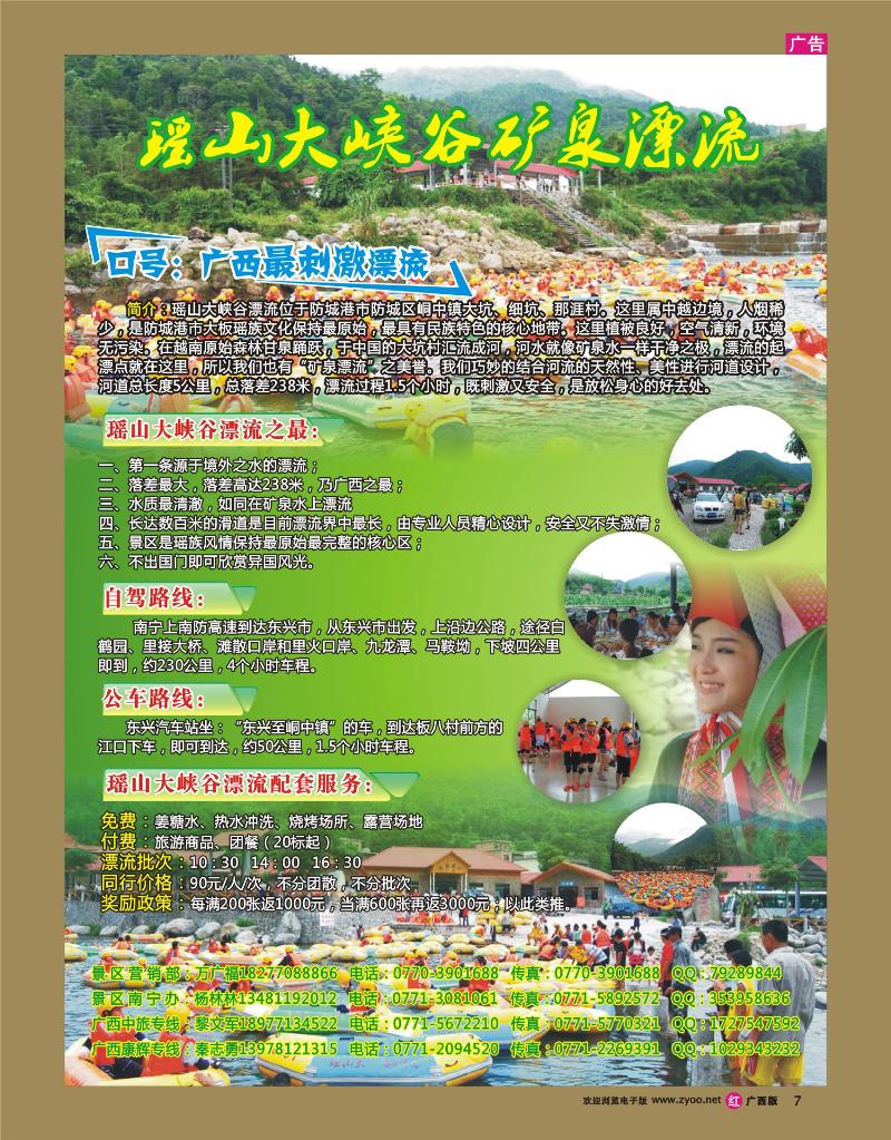 rr07-瑶山大峡谷矿泉漂流