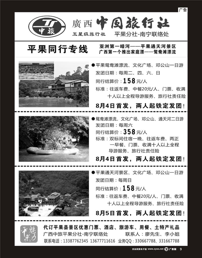 单彩紫b09广西中旅—平果专线