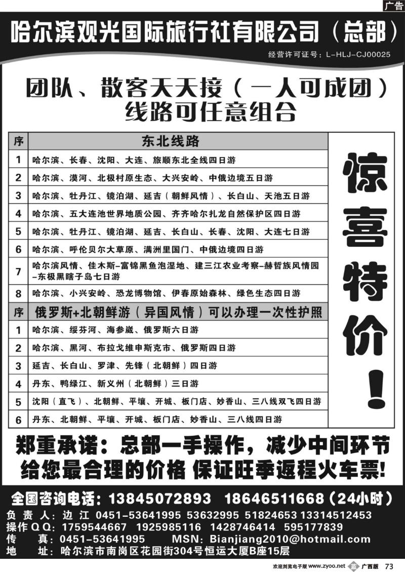 b73哈尔滨观光国际旅行社总部——东三省全线地接