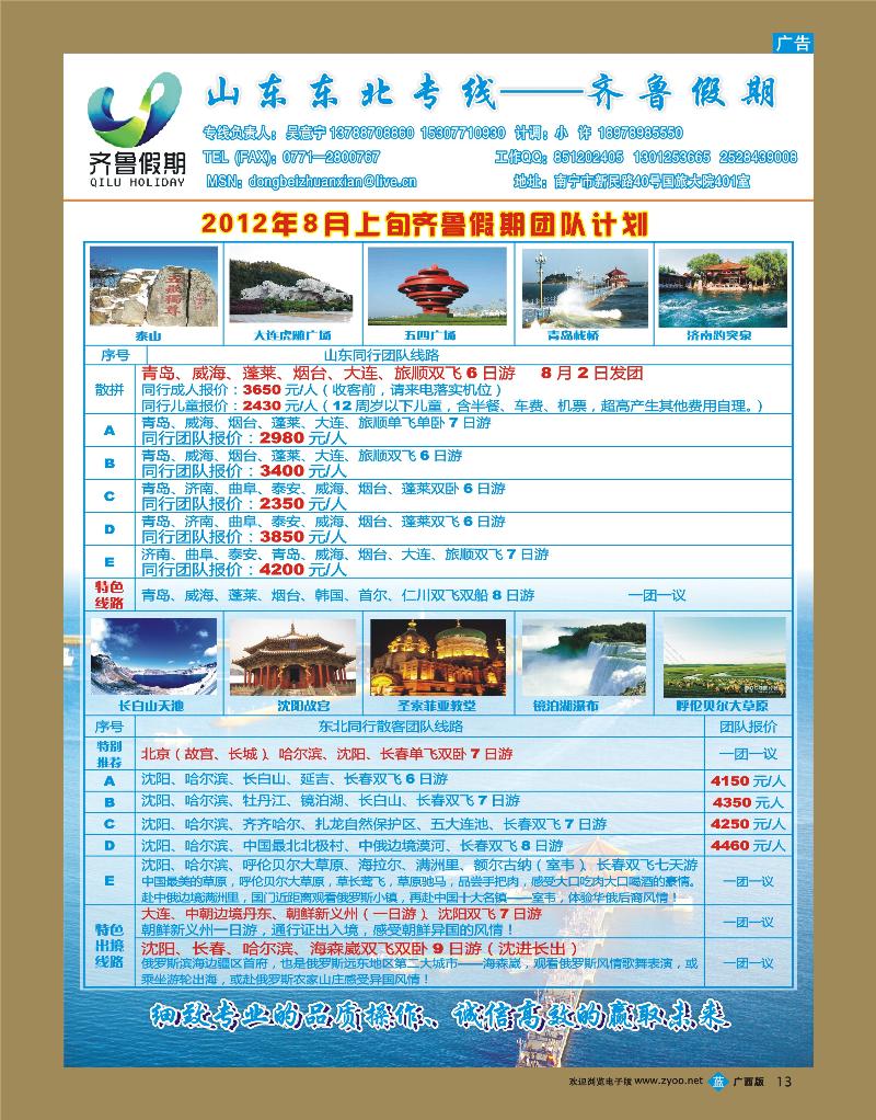 bb13齐鲁假期