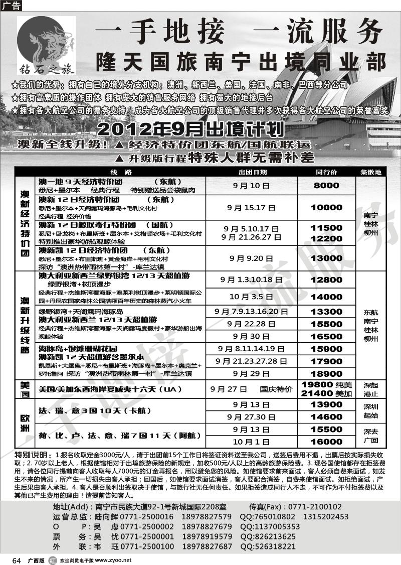 r64-隆天国旅南宁出境同业部