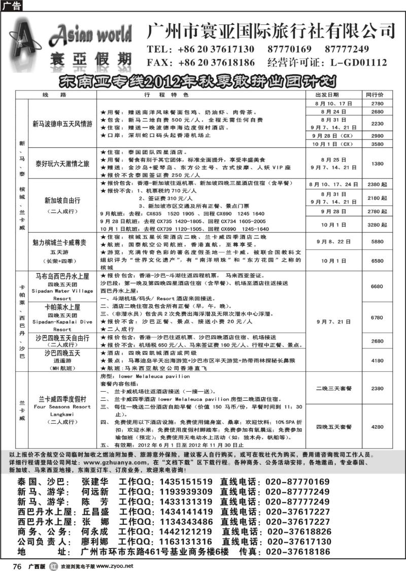 r76寰亚假期-东南亚专线