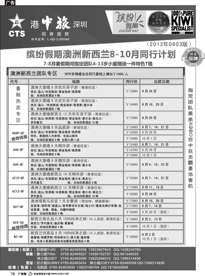 r78招商国旅-澳洲新西兰同行计划