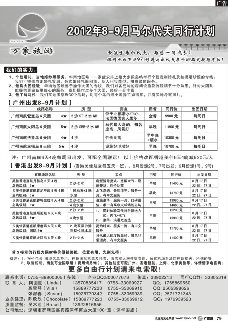 r79万象海岛专业马尔代夫8-9月同行计划