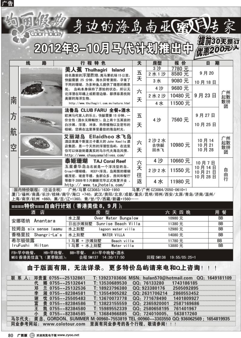 r80马尔代夫地接社