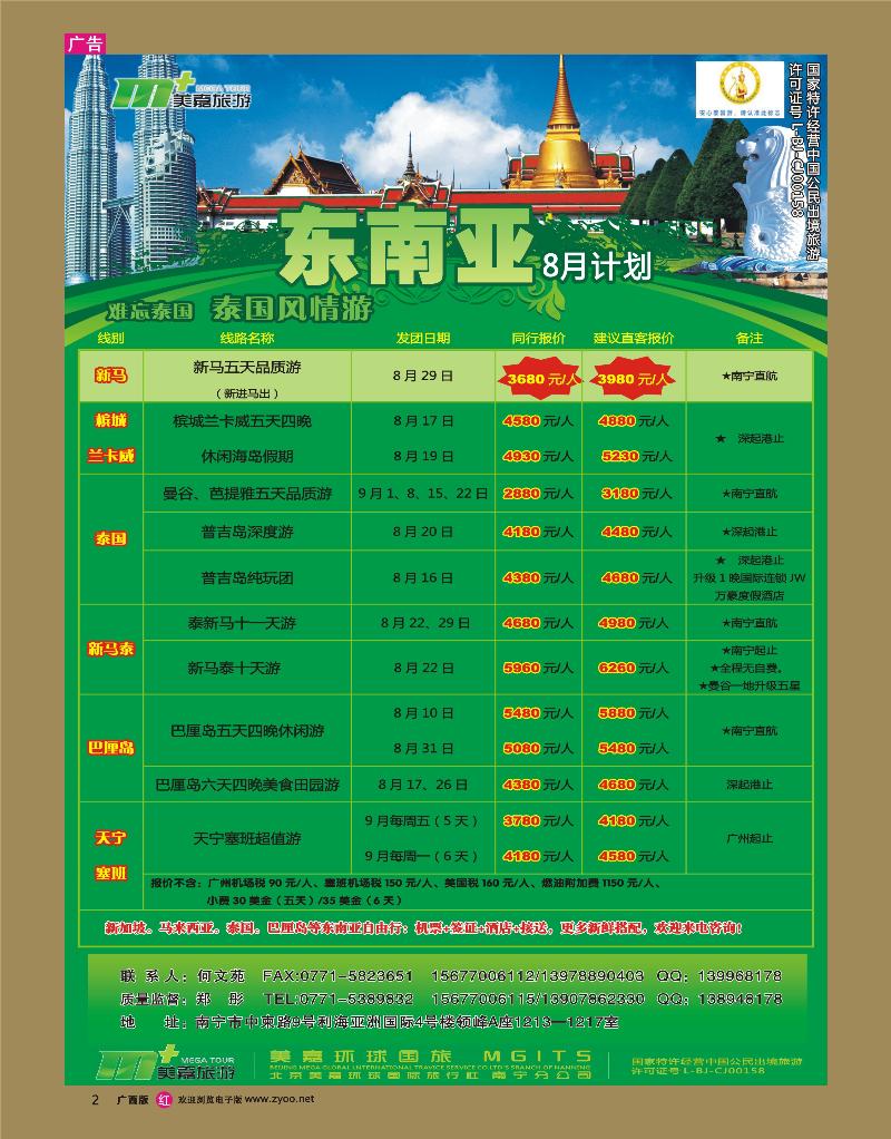 rr02东南亚—南宁美嘉国旅