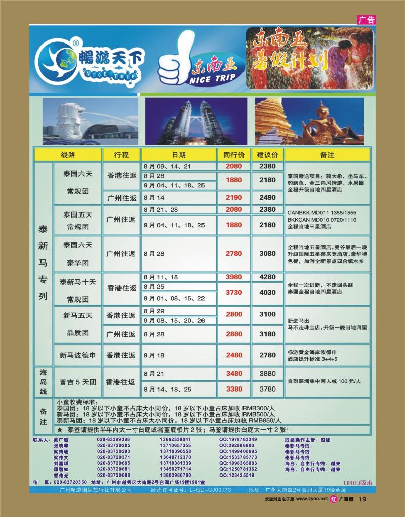 rr19畅游天下—东南亚散拼8-9月散拼计划