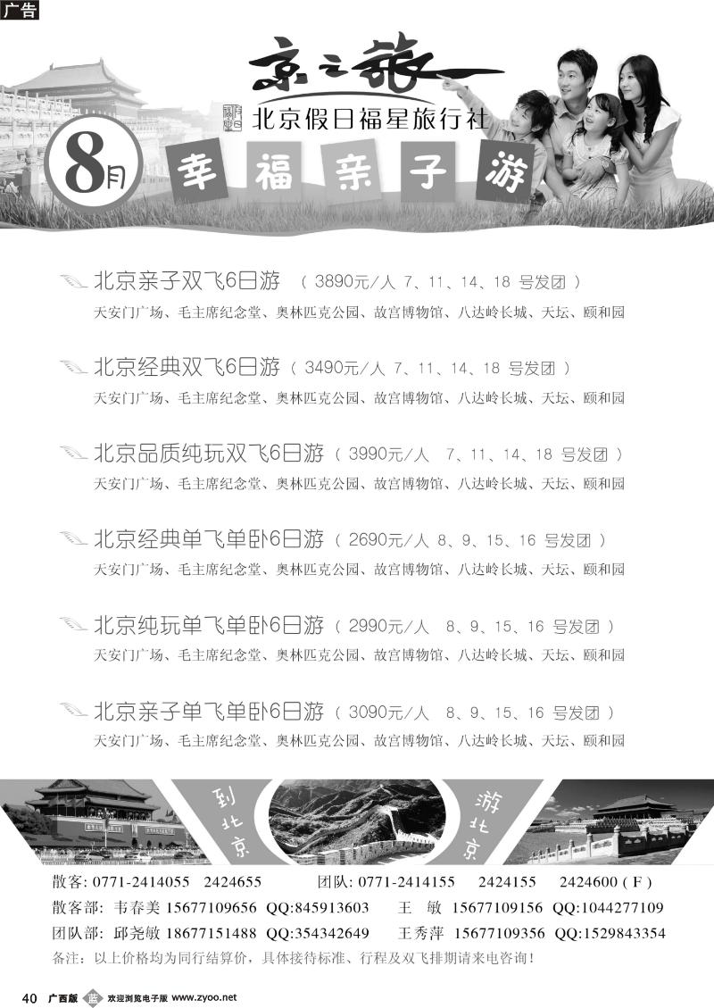 b40京之旅