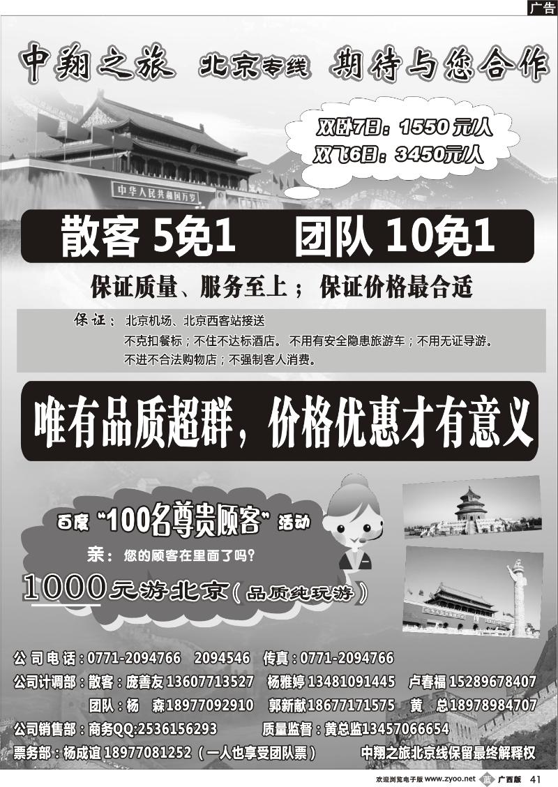 b41中翔之旅—北京专线