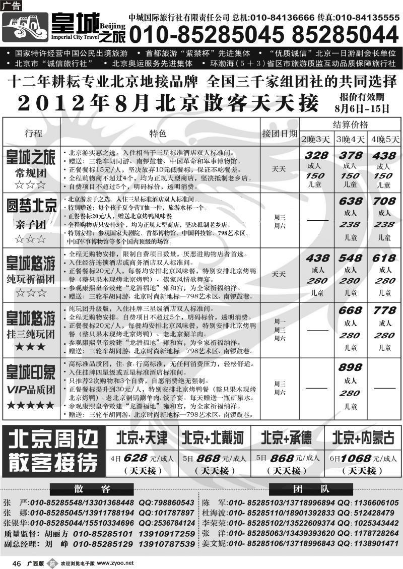b46中城国际旅行社有限责任公司