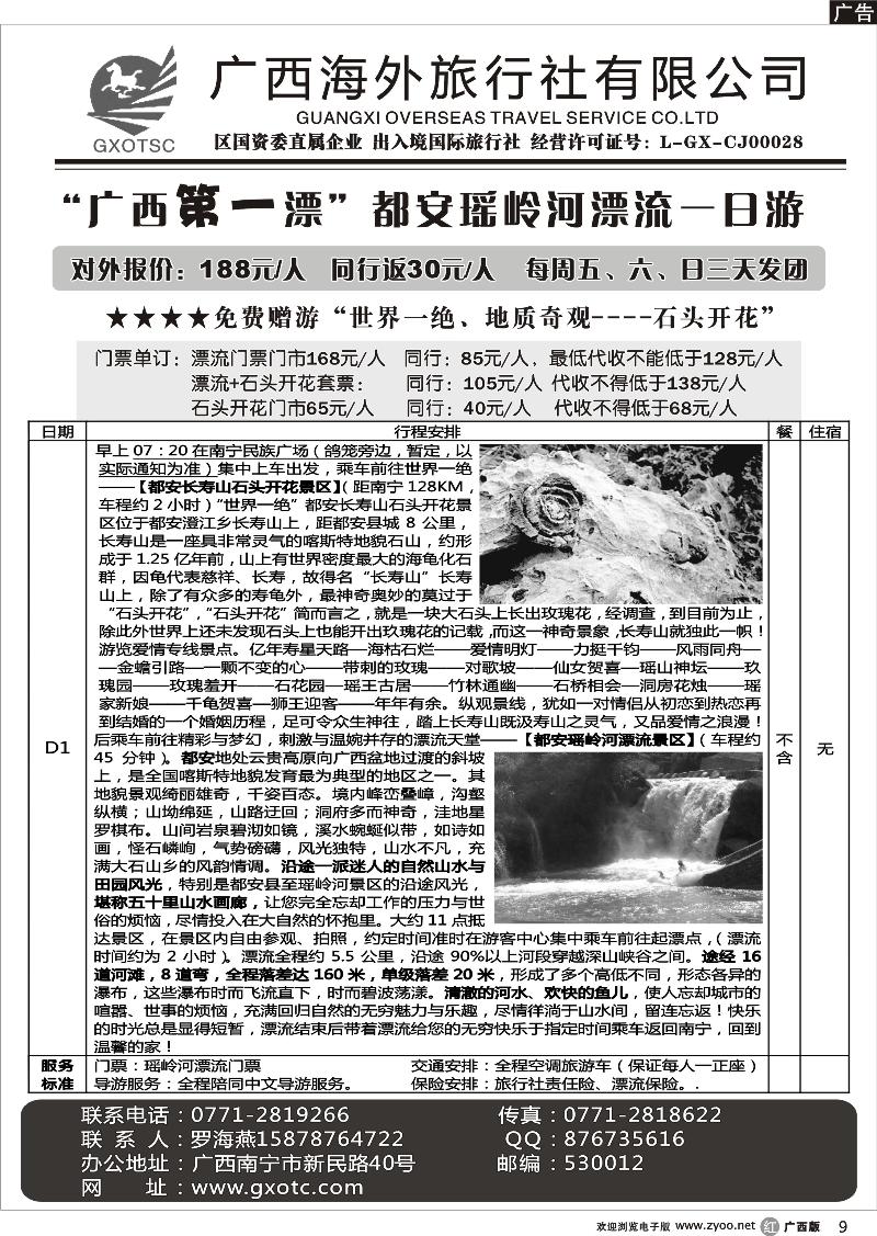 r09都安瑶岭河漂流