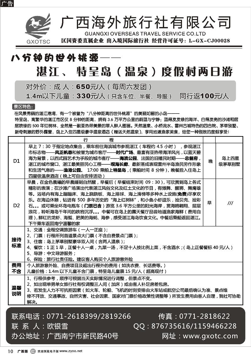 r10湛江、 特呈岛（温泉）度假游