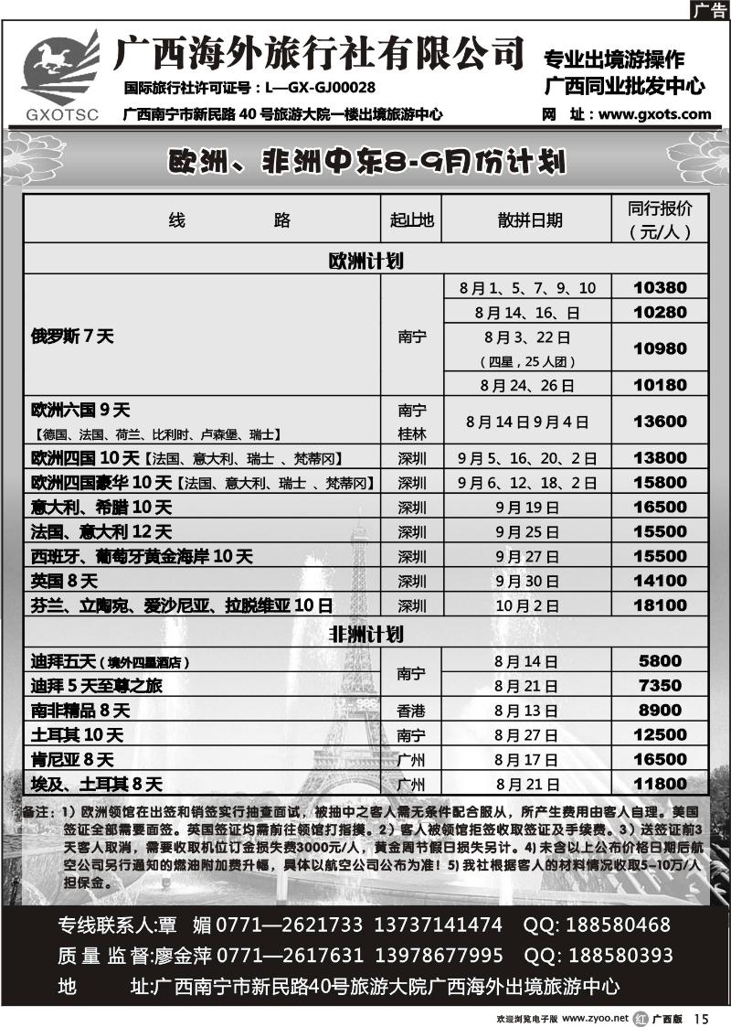 r15欧洲、非洲中东同行计划
