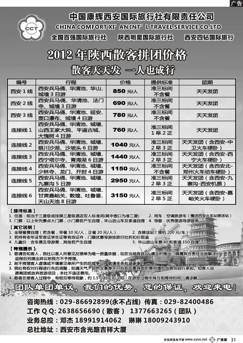b31西安康辉国际旅行社—精品线路报价