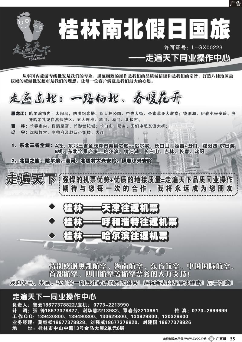 b35桂林南北假日国旅——走遍天下同业操作中心