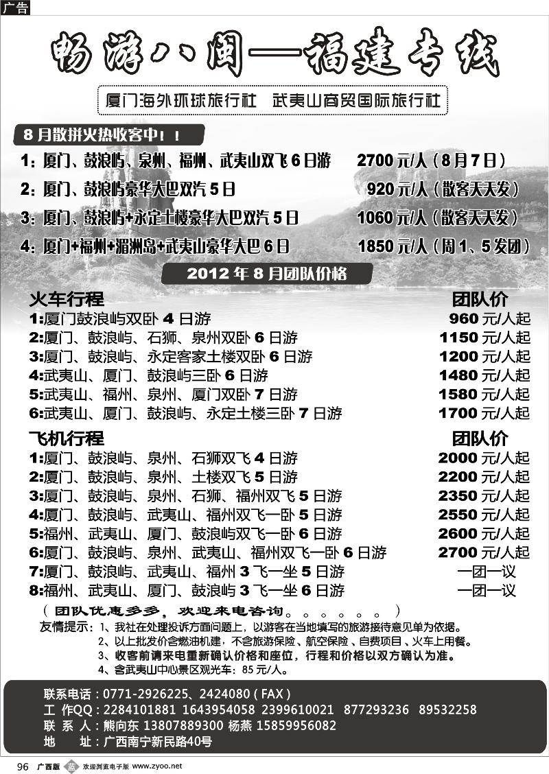 b96畅游八闽—福建专线