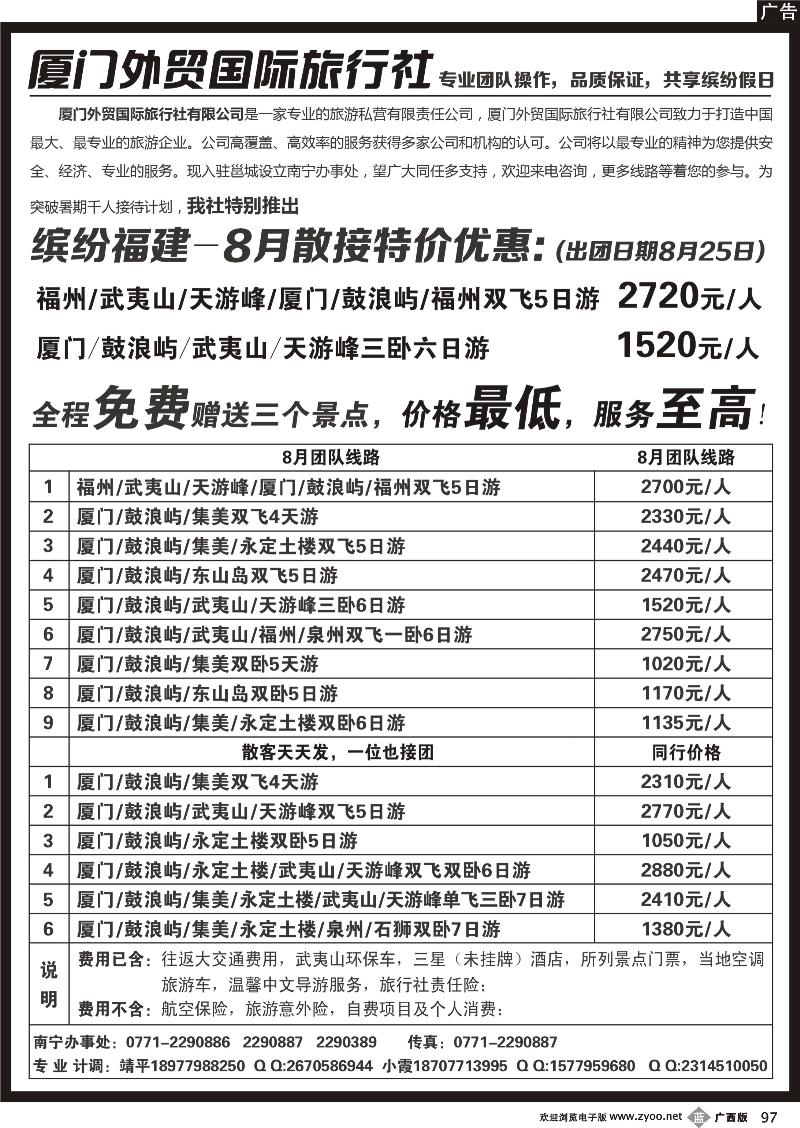 b97厦门外贸国际旅行社-福建专业地接