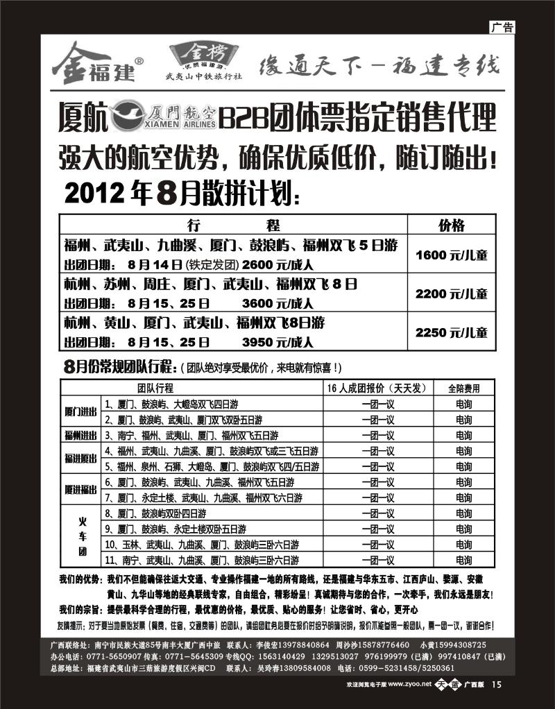 单彩天蓝b15李俊宏—缘通天下—福建专线