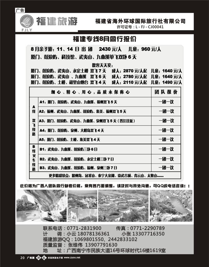 单彩洋红b20福建旅游