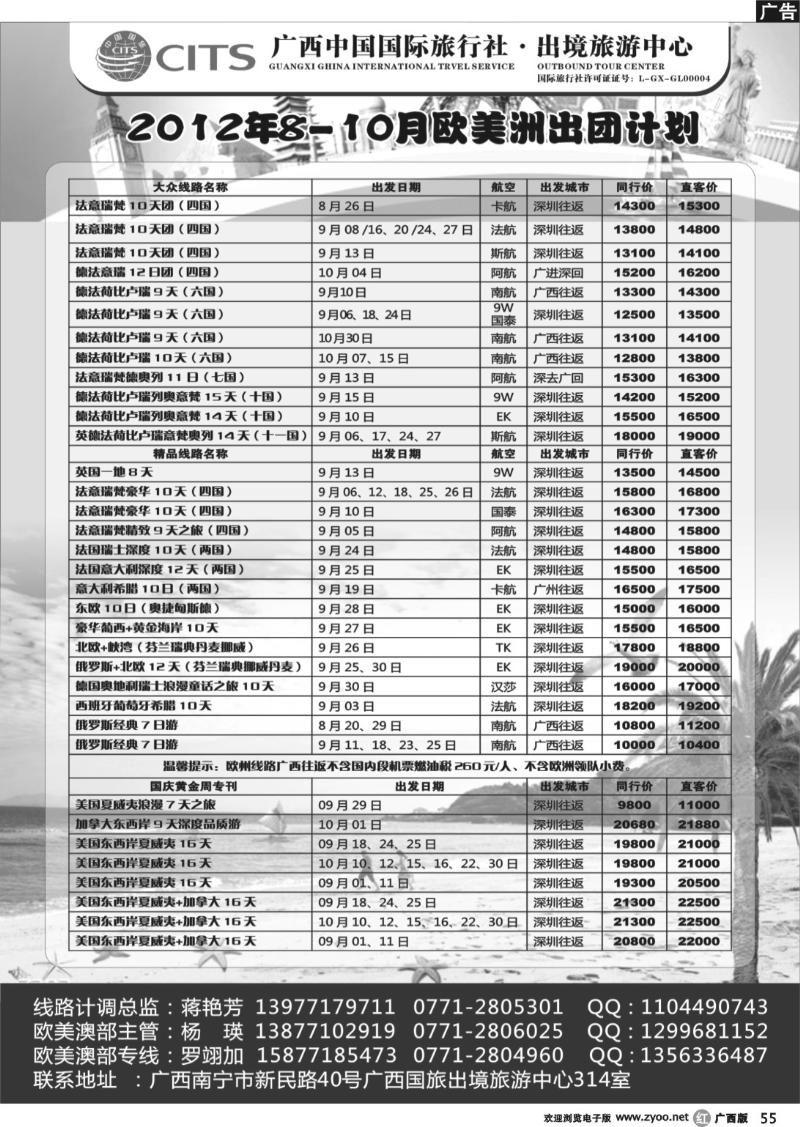 r55广西国旅出境中心—2012年欧美洲出团计划