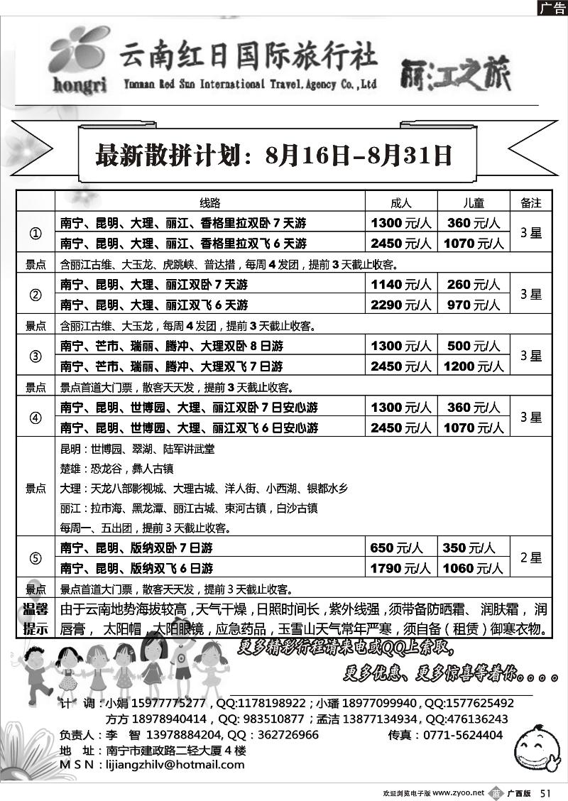 b51丽江之旅
