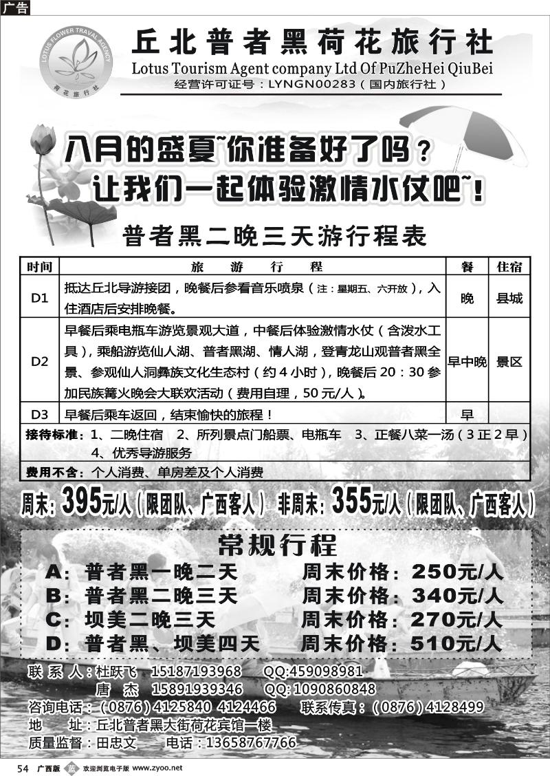 b54-丘北普者黑荷花旅行社