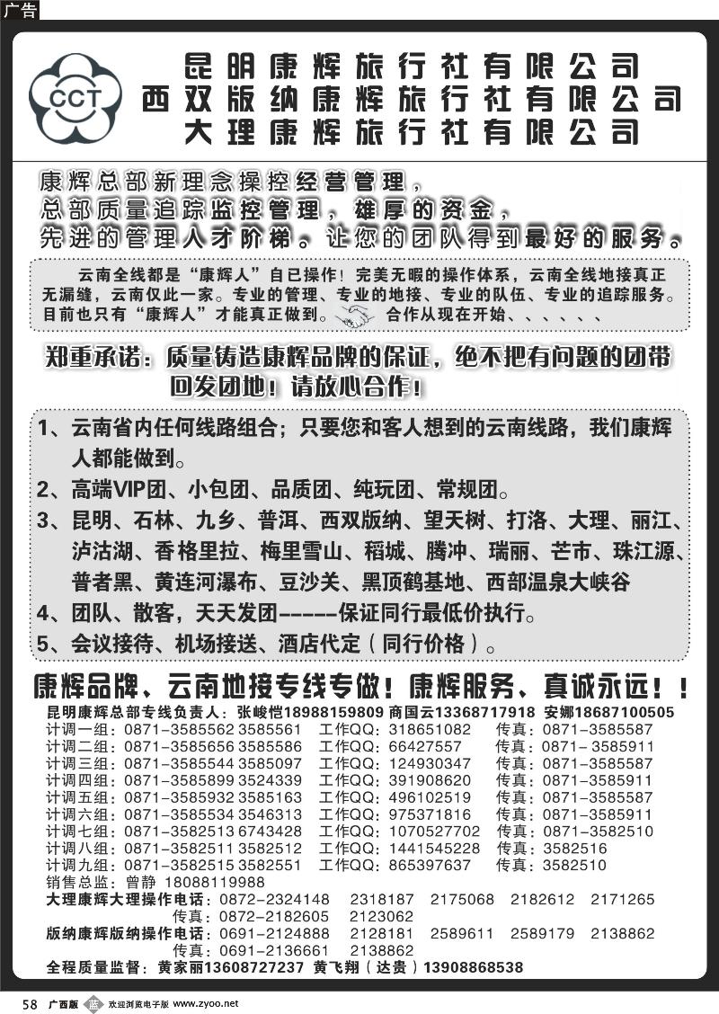 b58昆明康辉云南地接操作总部