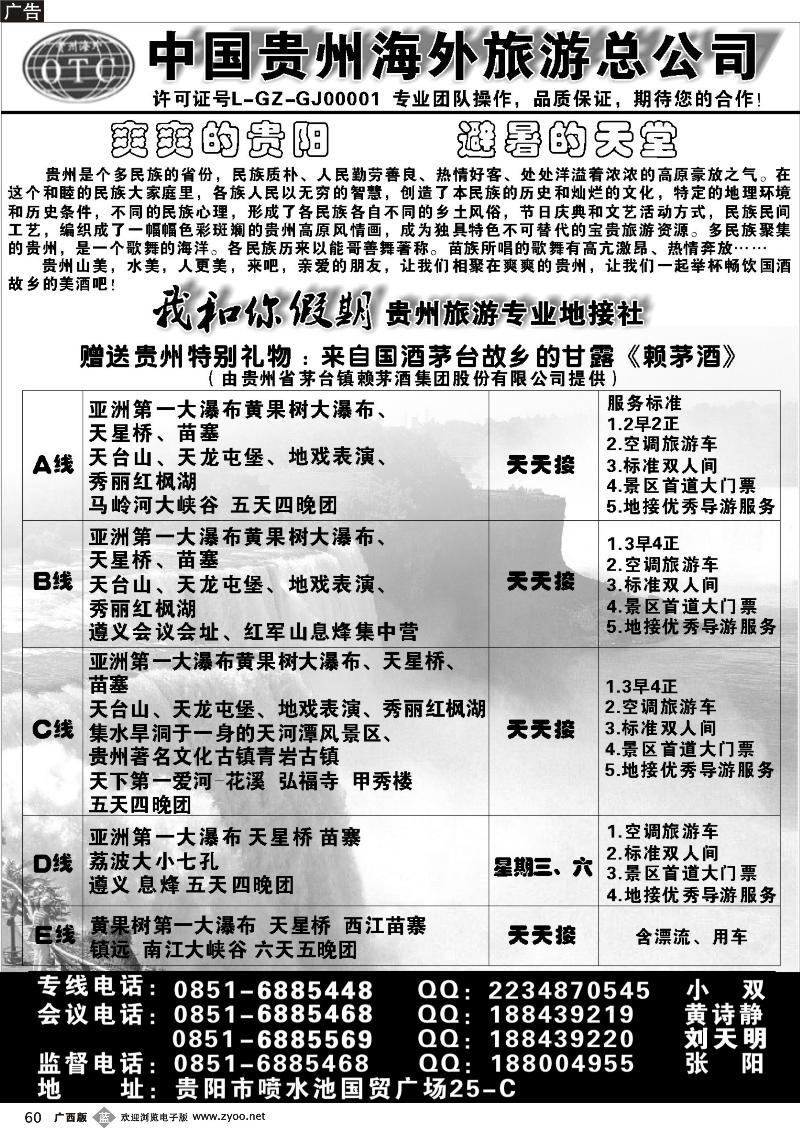 b60我和你假期 贵州旅游专业地接社