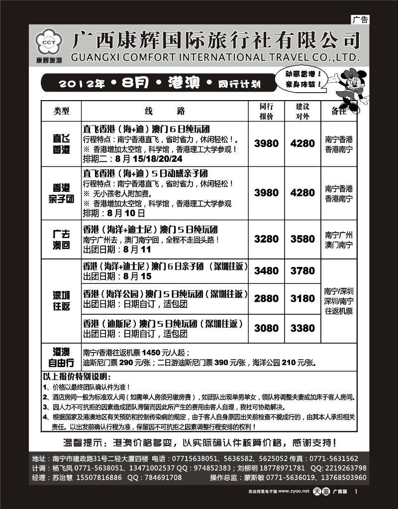 单彩天蓝r01-康辉国旅出境旅游中心—8月港澳同行计划