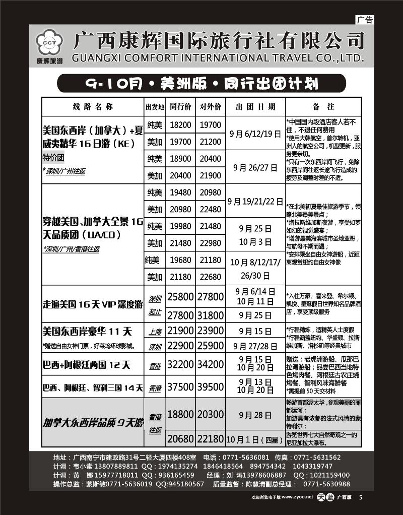 单彩天蓝r05-康辉国旅出境旅游中心—2012年9-10月美洲同行计划