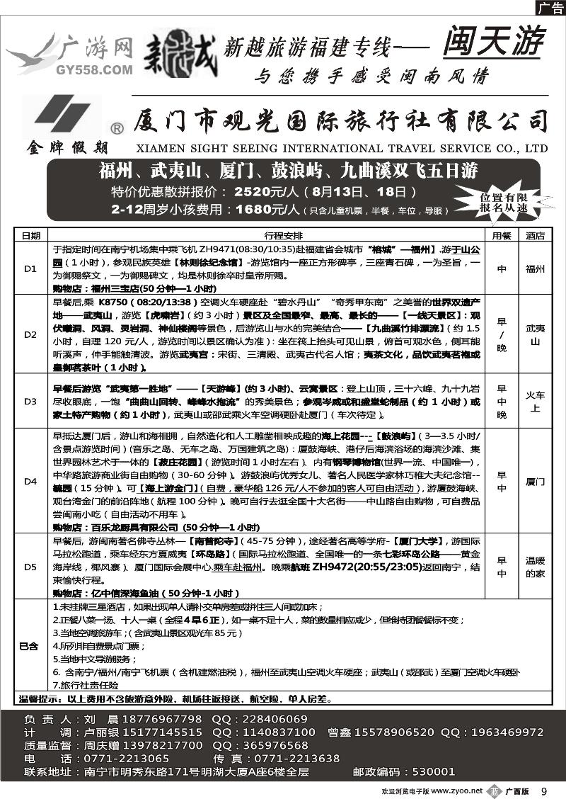 b09广游网—南宁新越国旅—闽天游散拼计划