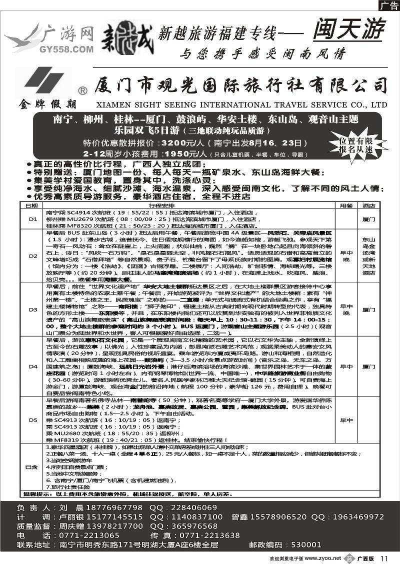 b11广游网—南宁新越国旅—闽天游散拼计划