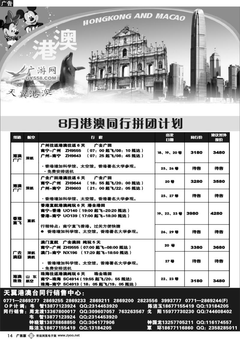 b14广游网—天翼港澳