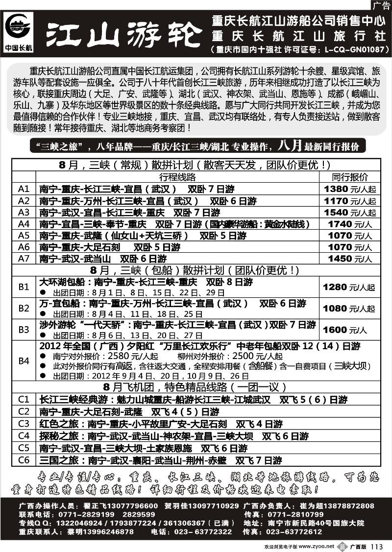 b113江山游轮-三峡之旅