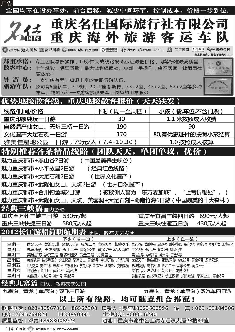 b114重庆名仕国际旅行社有限公司
