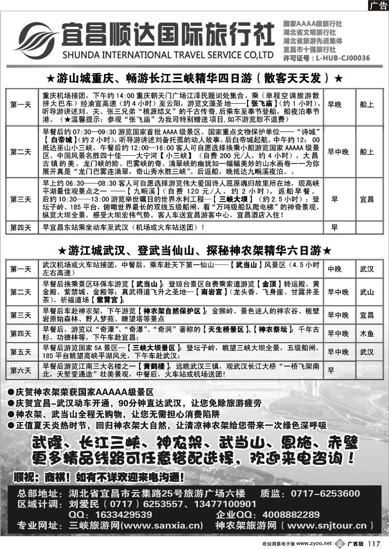 b117三峡、神武、恩施专线地接——宜昌顺达国际旅行社