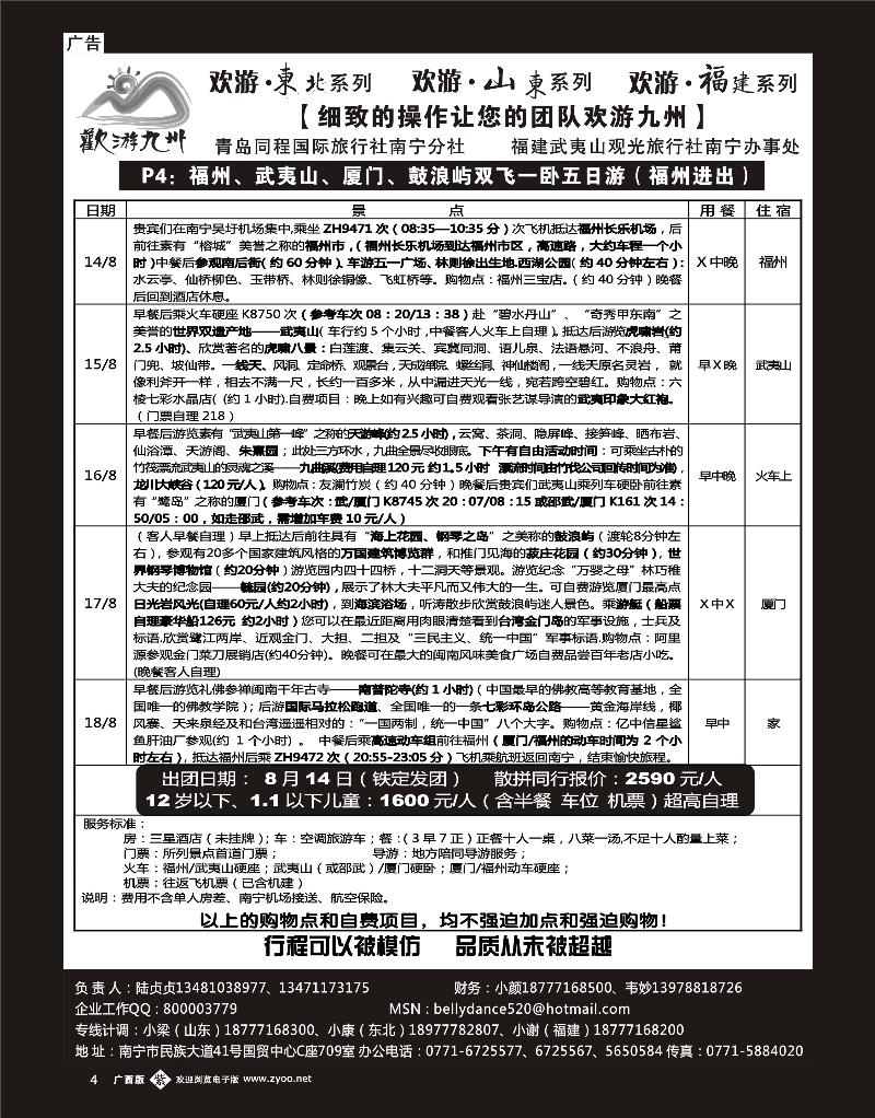 单彩紫b04欢游九州—山东、东北