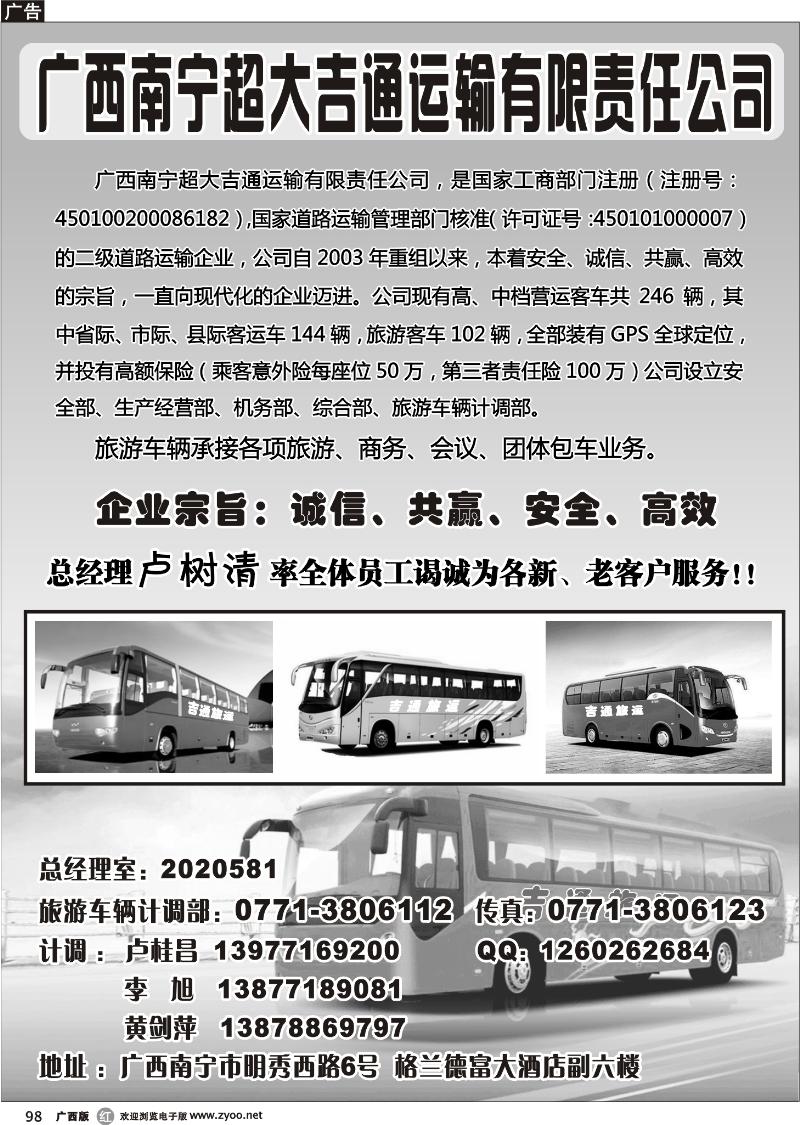 r98广西南宁超大吉通运输有限责任公司