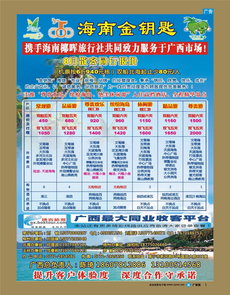 bb01海南金钥匙
