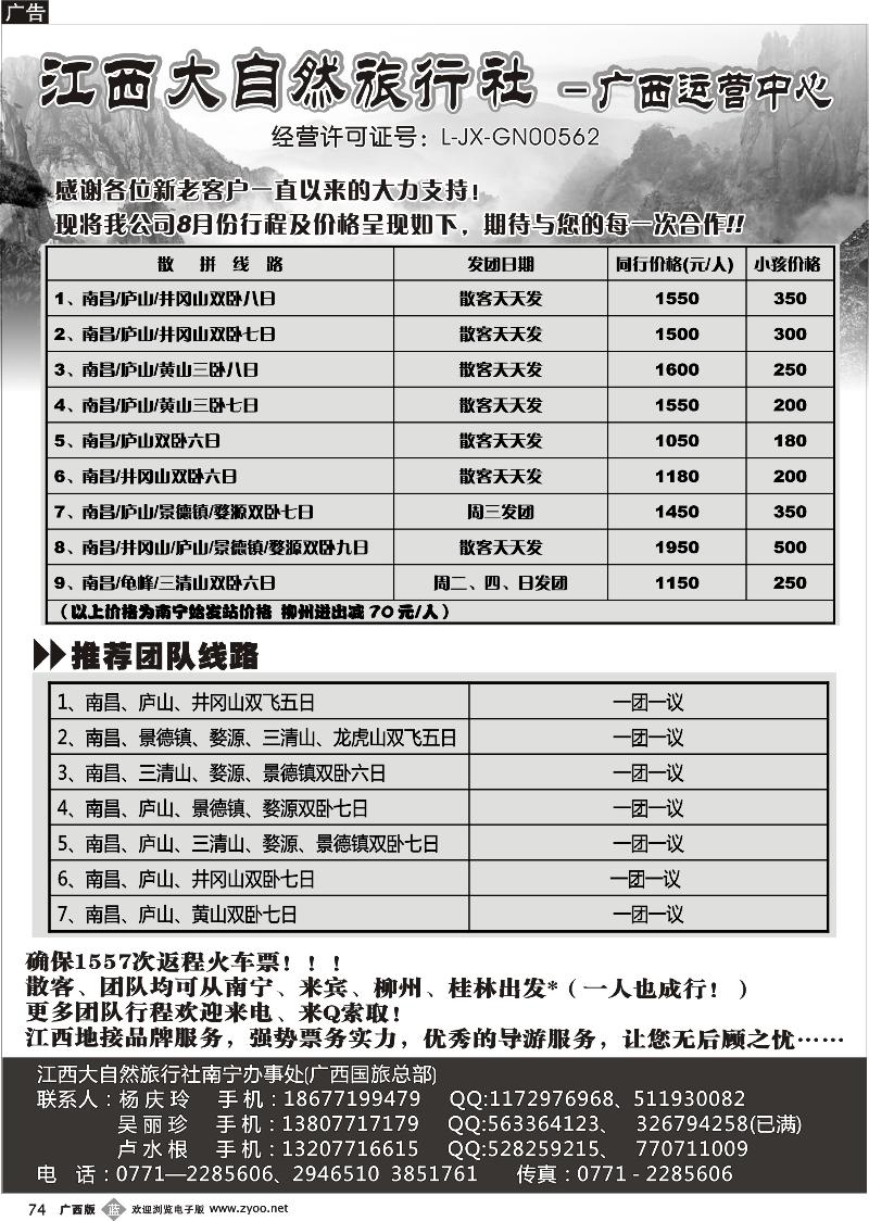 b74江西大自然旅行社-广西运营中心