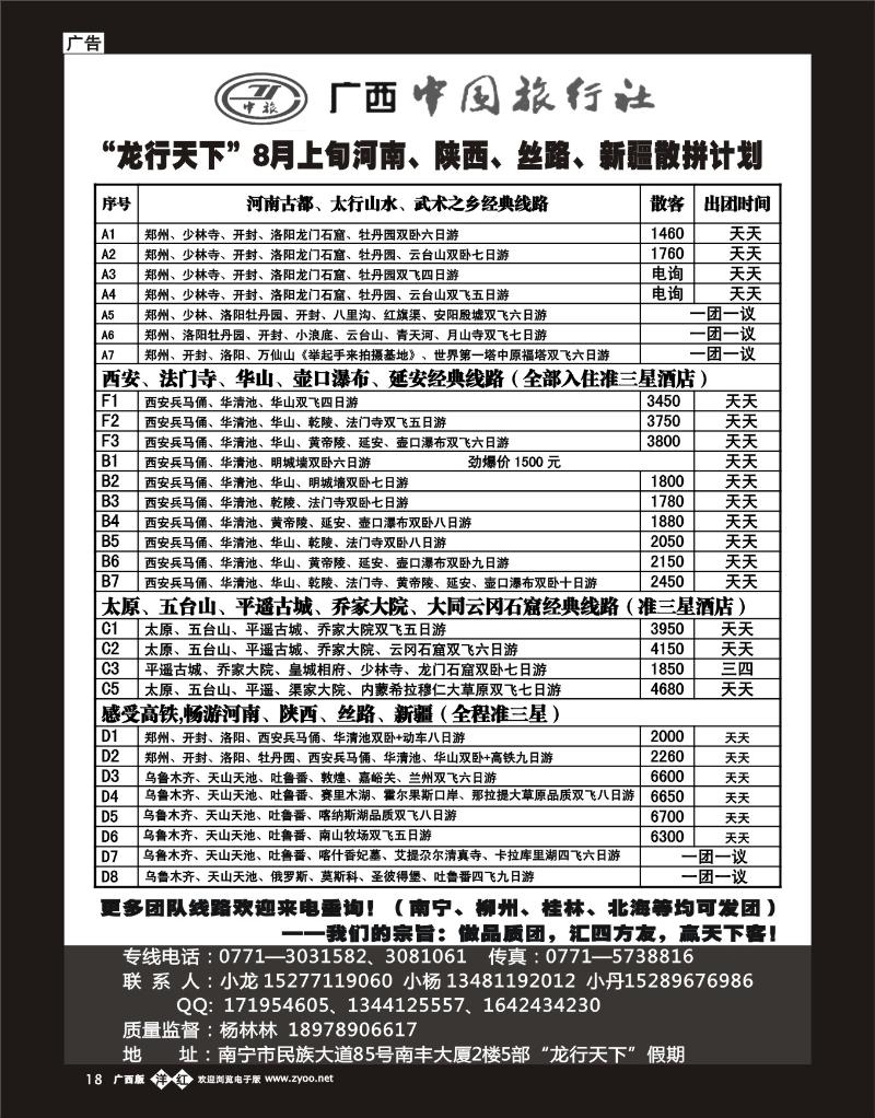 单彩洋红b18龙行天下—8月河南、陕西、丝路、新疆散拼计划