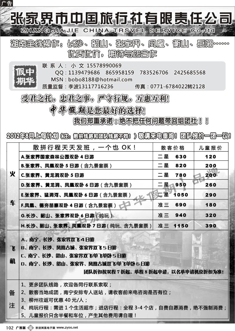 b102张家界中旅—中华假期